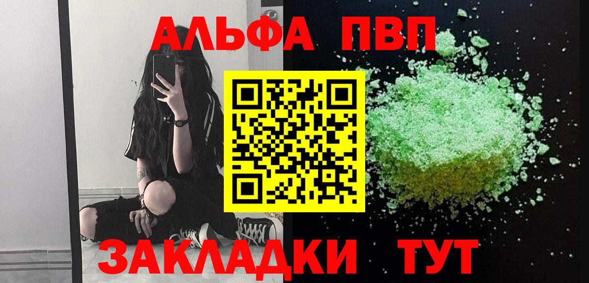 Alpha PVP крисы CK  А ПВП  A PVP мука  Щёлково  Вход с VPN  Альфа ПВП Соль 