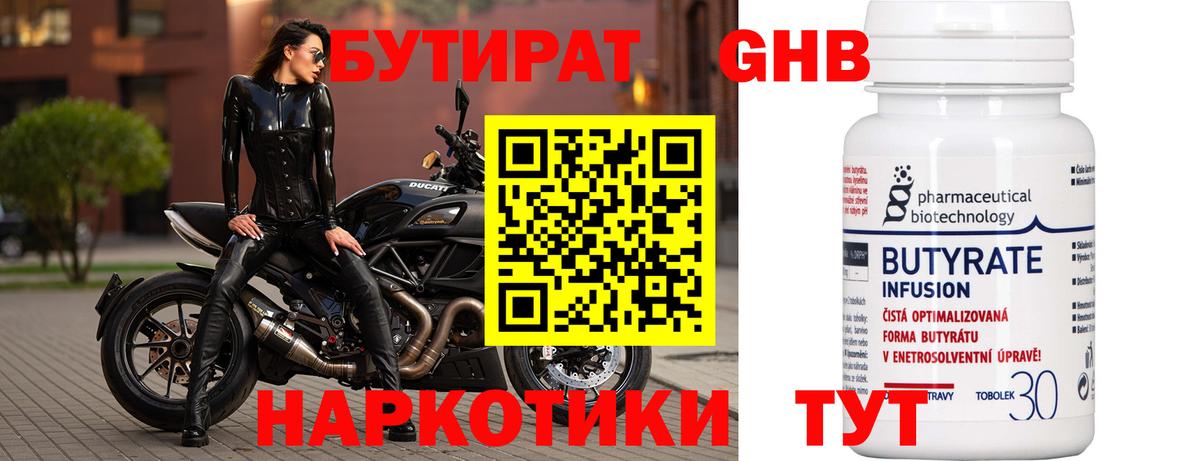 БУТИРАТ 99%  Вход с VPN  Щёлково 