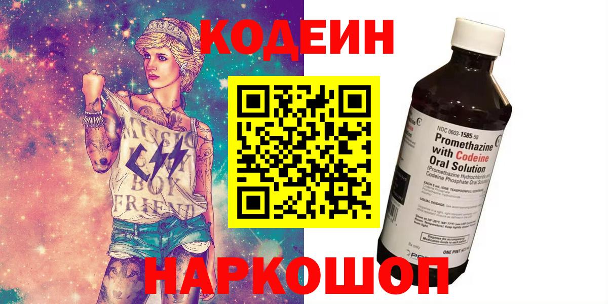 Щёлково  Кодеиновый сироп Lean напиток Lean (лин)  Вход с VPN 