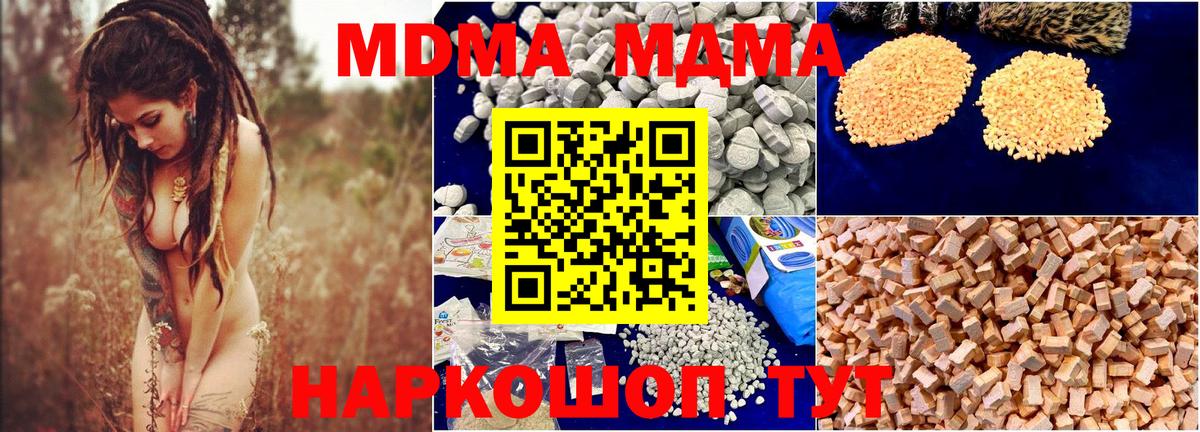 МДМА кристаллы  MDMA Molly  Вход с VPN  МДМА  Щёлково 