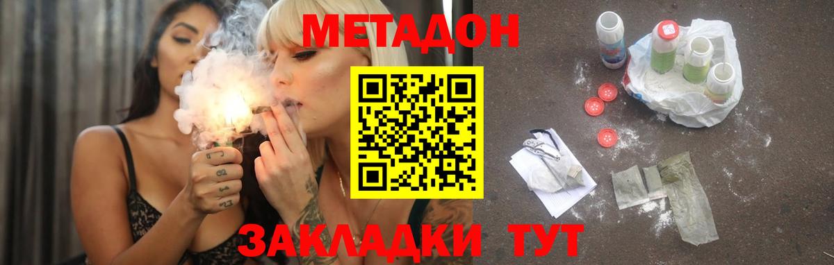 МЕТАДОН кристалл  Вход с VPN  МЕТАДОН кристалл  Щёлково 